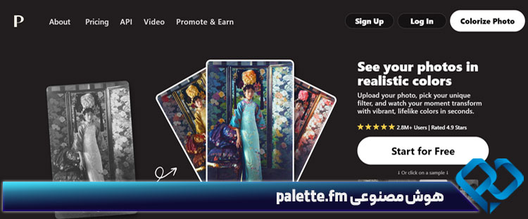 palette.fm بهترین سایت ترمیم عکس های قدیمی با هوش مصنوعی