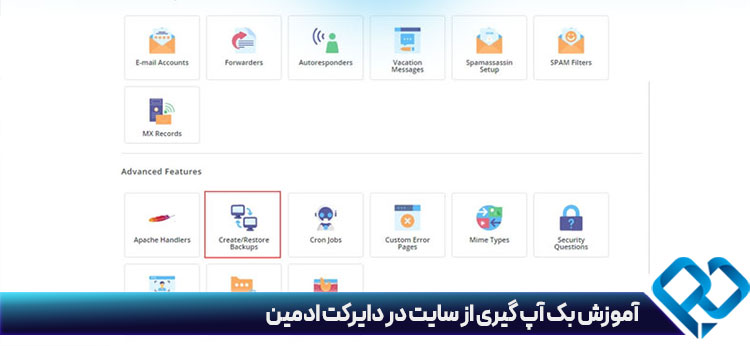 آموزش بک آپ گیری از سایت در دایرکت ادمین
