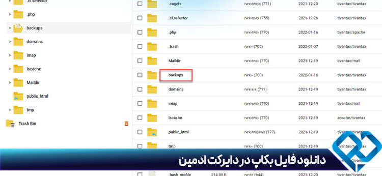آموزش دانلود فایل بکاپ در دایرکت ادمین