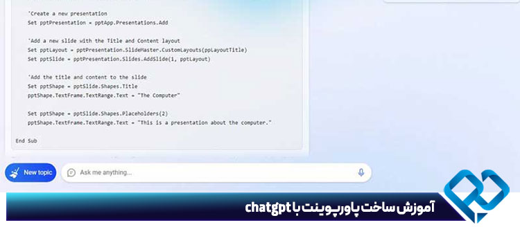 آموزش ساخت پاورپوینت با chatgpt