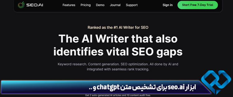 ابزار seo.ai برای تشخیص متن chatgpt و ..