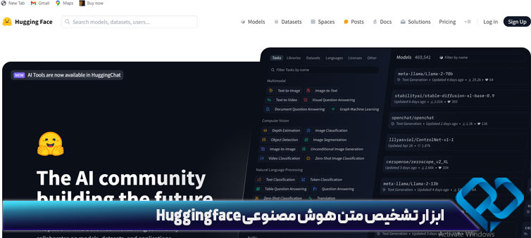 ابزار تشخیص متن هوش مصنوعی Huggingface