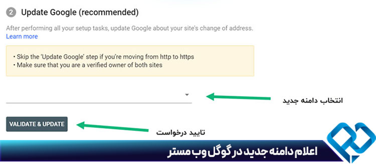 اعلام دامنه جدید در گوگل وب مستر