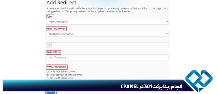 انجام ریدایرکت 301 در CPANEL