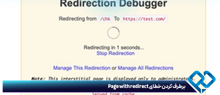 برطرف کردن خطای Page with redirect با رنک مث