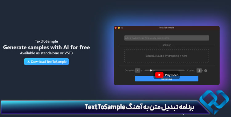 برنامه تبدیل متن به آهنگ TextToSample