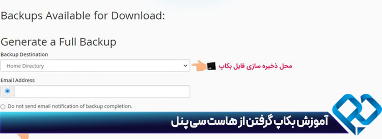 بک آپ گرفتن سایت وردپرس در سی پنل
