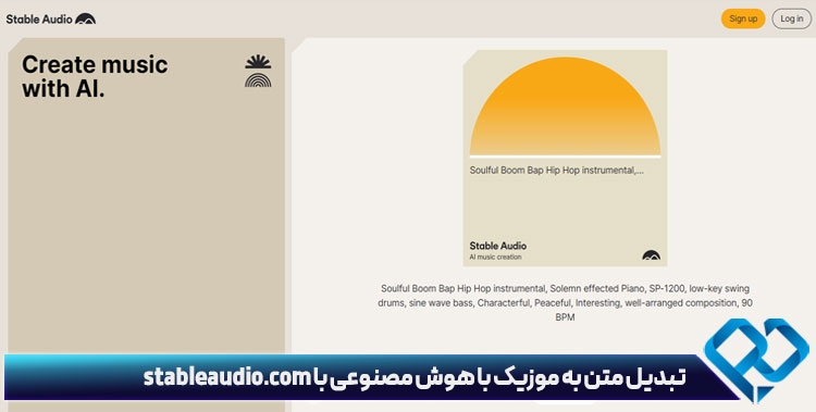 تبدیل متن به موزیک با هوش مصنوعی با stableaudio.com