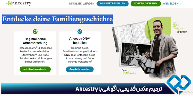 ترمیم عکس قدیمی با گوشی با Ancestry بهترین برنامه ترمیم عکس با هوش مصنوعی