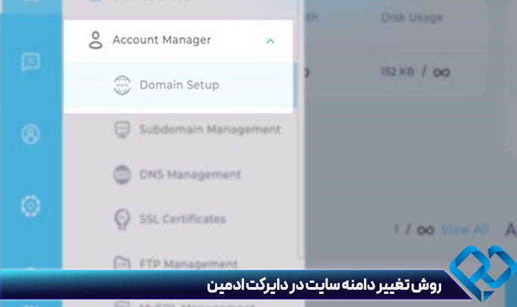 تغییر دامنه سایت در دایرکت ادمین
