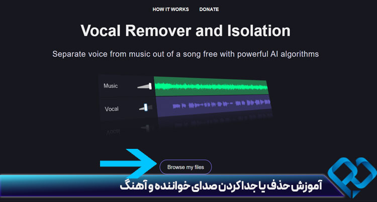 جدا کردن صدای خواننده و آهنگ با هوش مصنوعی