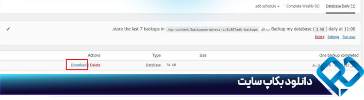 دانلود بکاپ سایت