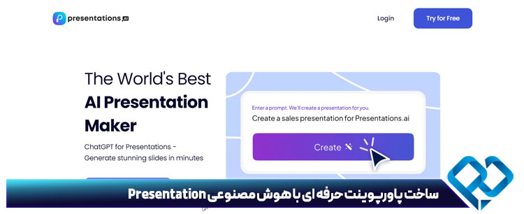ساخت پاورپوینت حرفه ای با هوش مصنوعی Presentation