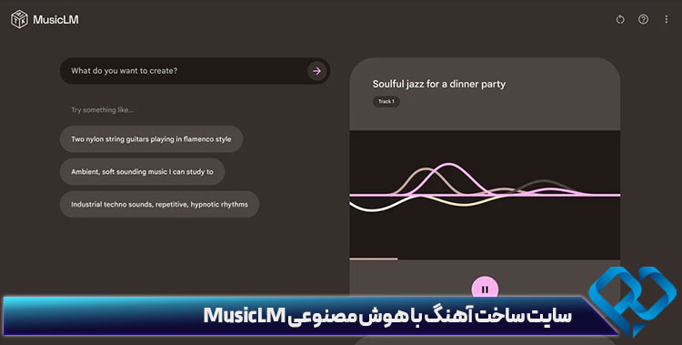 سایت ساخت آهنگ با هوش مصنوعی MusicLM