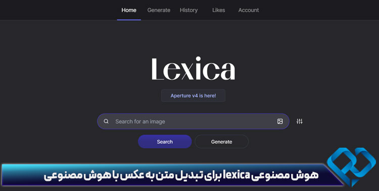 هوش مصنوعی lexica برای تبدیل متن به عکس با هوش مصنوعی