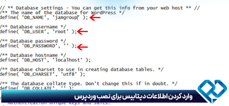 وارد کردن اطلاعات دیتابیس برای نصب وردپرس