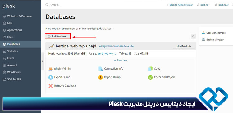 ساخت دیتابیس در پنل مدیریت Plesk