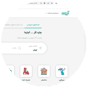 طراحی سایت مشابه آچاره