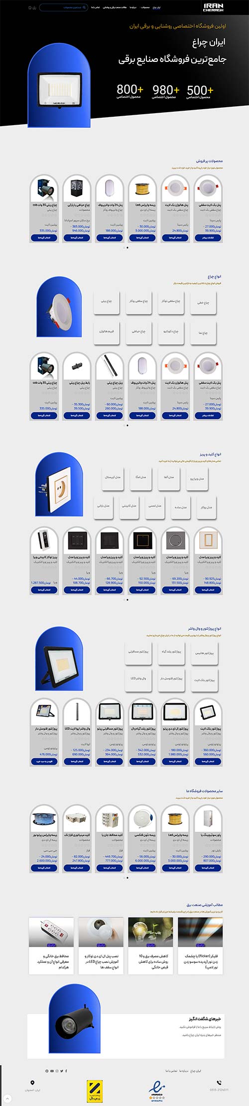 طراحی وب سایت فروشگاه ایران چراغ
