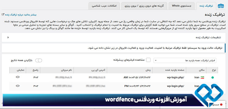 آموزش تنظیبمات بخش ابزارهای افزونه Wordfence Security