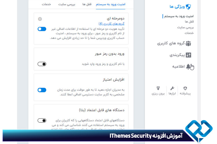 آموزش تنظیمات امنیت افزونه آیتم سکیوریتی
