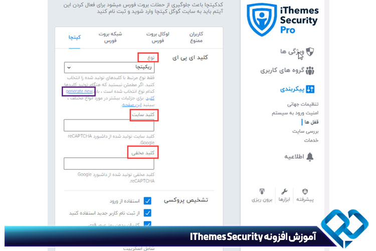 آموزش پیکربندی آیتم سکیوریتی