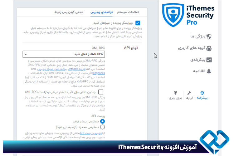 تنظیم تب ترفندهای وردپرس افزونه iThemes Security