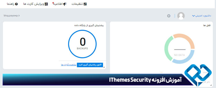 داشبورد افزونه آیتم سکیوریتی