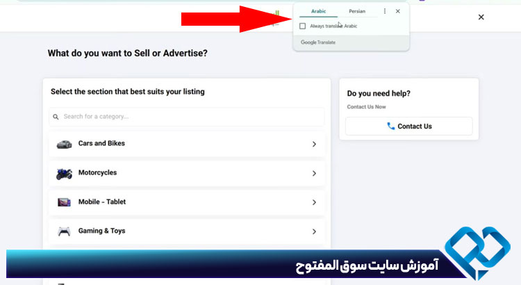 آموزش ترجمه سایت سوق المفتوح یا دیوار عربی