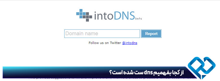 از کجا بفهمیم dns ست شده است؟