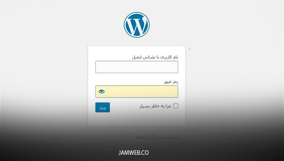 ورود به پیشخوان وردپرس با 4 روش کاربردی